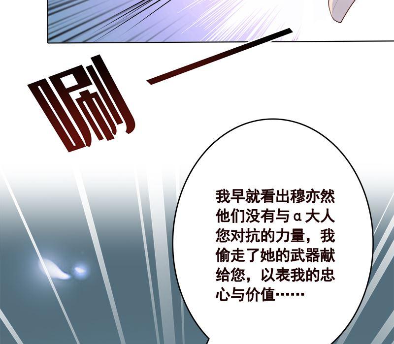 末世恋爱法则漫画,第407话 无间道 眠2图
