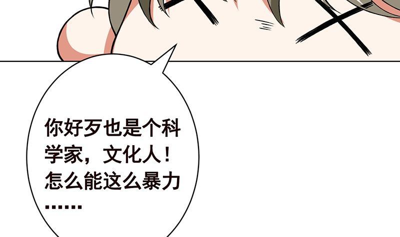 末世恋爱法则漫画,第153话 密信2图