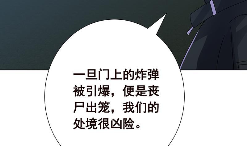 末世恋爱法则漫画,第83话 丧屍出笼1图