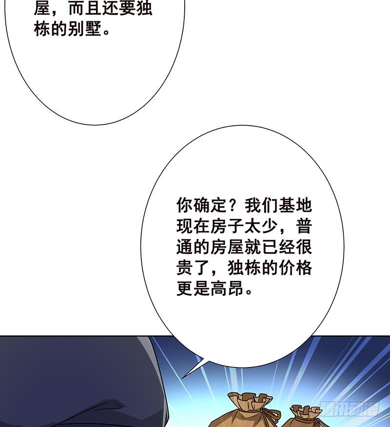 末世恋爱法则漫画,第74话 试探2图