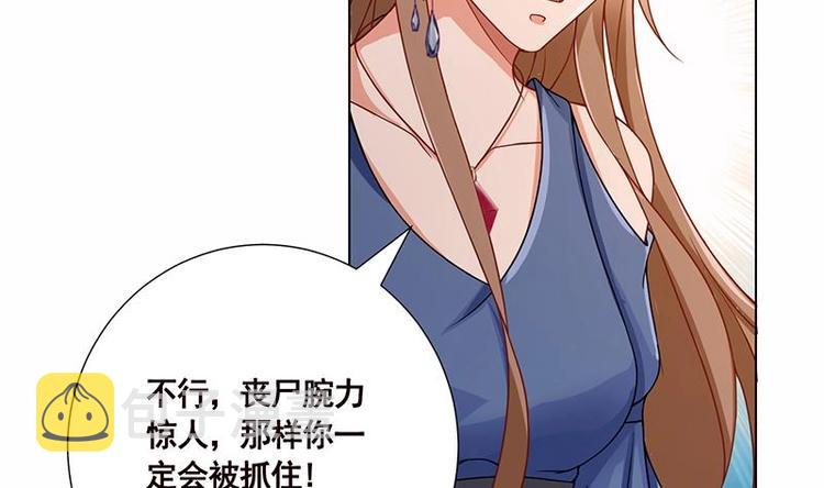 末世恋爱法则漫画,第32话 请君入怀一避2图