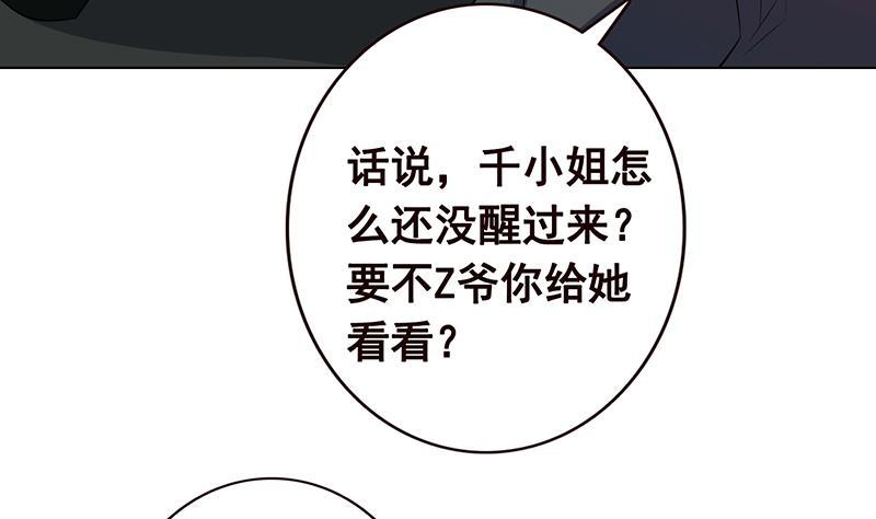 末世恋爱法则漫画,第182话 贴得太紧啦1图
