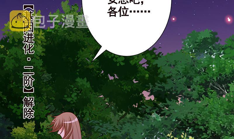 末世恋爱法则漫画,第233话 慈悲之刃2图