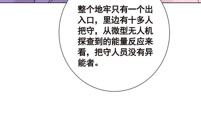 末世恋爱法则漫画,第95话 你不死，我睡不着2图
