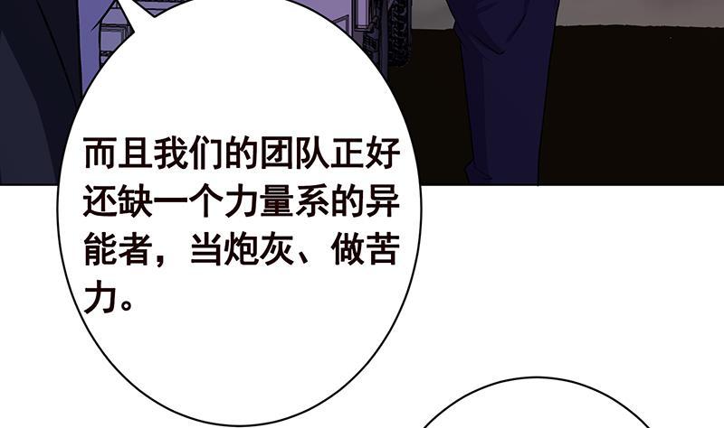 末世恋爱法则漫画,第152话 分手礼2图