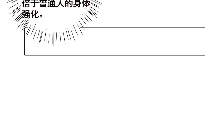 末世恋爱法则漫画,第85话 内鬼1图