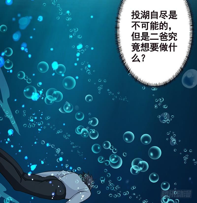 末世恋爱法则漫画,第237话 救世主2图