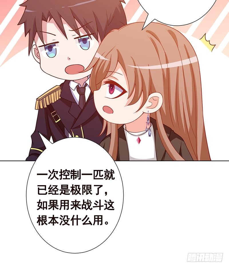 末世恋爱法则漫画,第181话 秘密武器1图