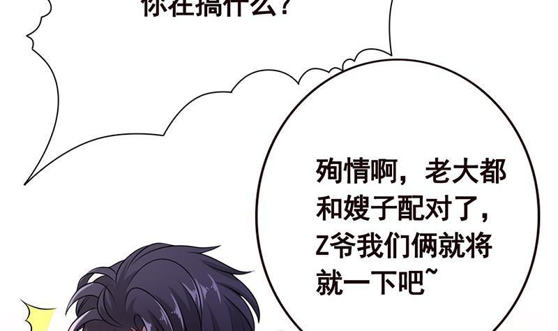 末世恋爱法则漫画,第120话 最强异能2图