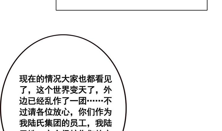 末世恋爱法则漫画,第36话 你在担心我吗1图