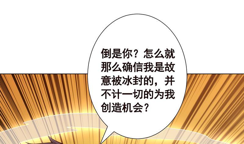 末世恋爱法则漫画,第129话 你们都得死1图