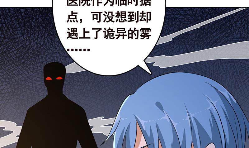 末世恋爱法则漫画,第242话 双面鬼2图