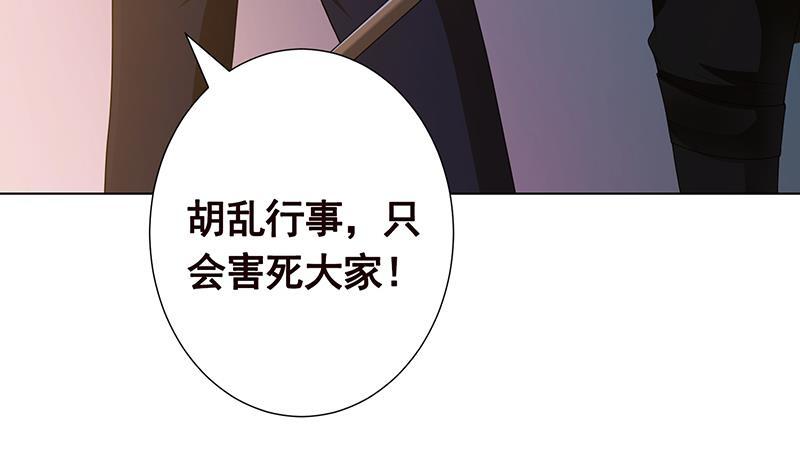 末世恋爱法则漫画,第241话 食人树2图