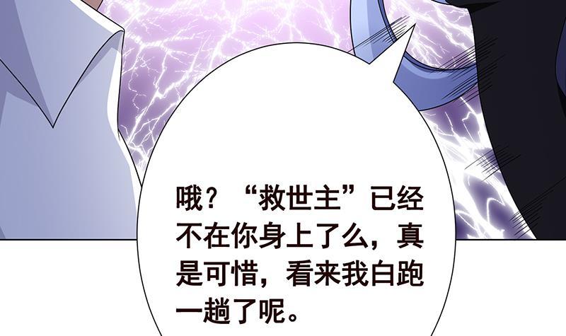 末世恋爱法则八面妖狐漫画,第291话 近神之人的对峙2图