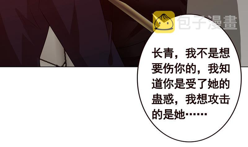 末世恋爱法则漫画,第195话 我只说一次2图