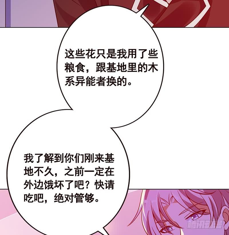 末世恋爱法则漫画,第91话 对你很感兴趣2图