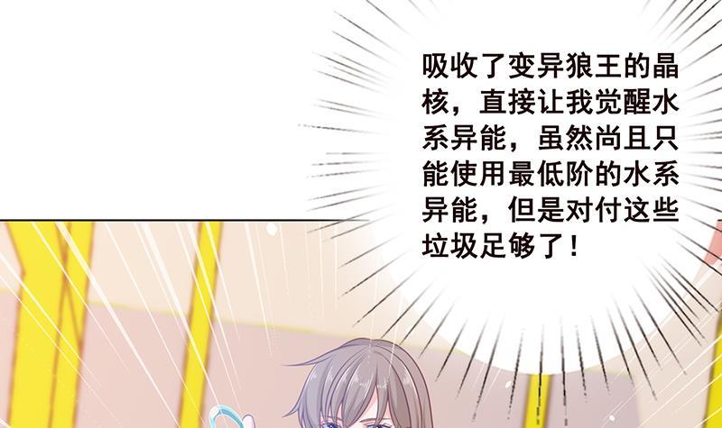 末世恋爱法则漫画,第68话 杀伐2图