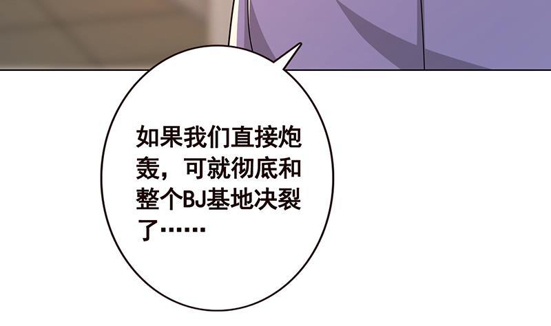 末世恋爱法则漫画,第107话 末世法则1图