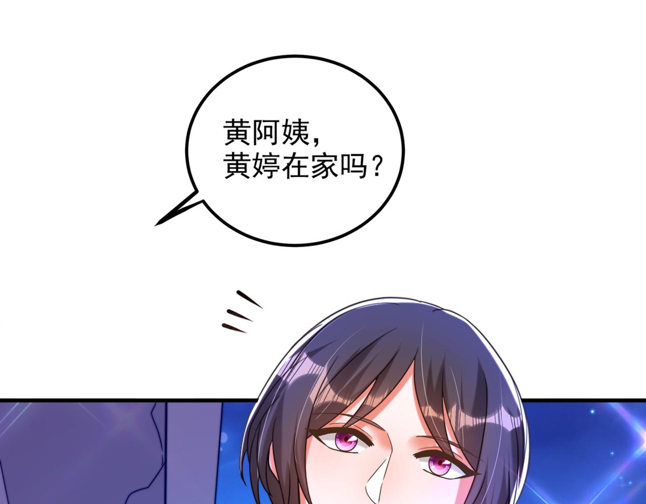 重生空间大小姐不好惹漫画,第280话 你这个钢铁直男！1图