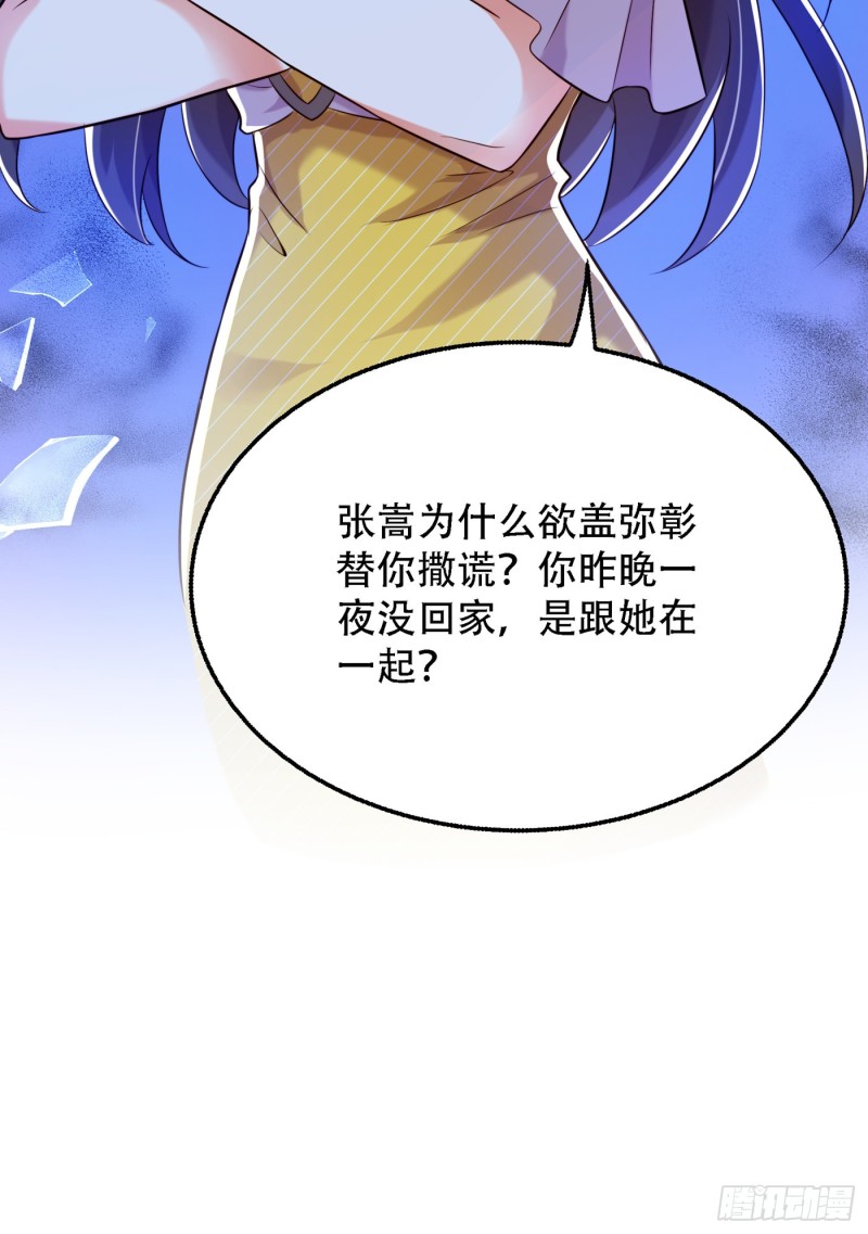 重生空间：大小姐不好惹漫画,第215话 你爲什麽跟她在一起1图