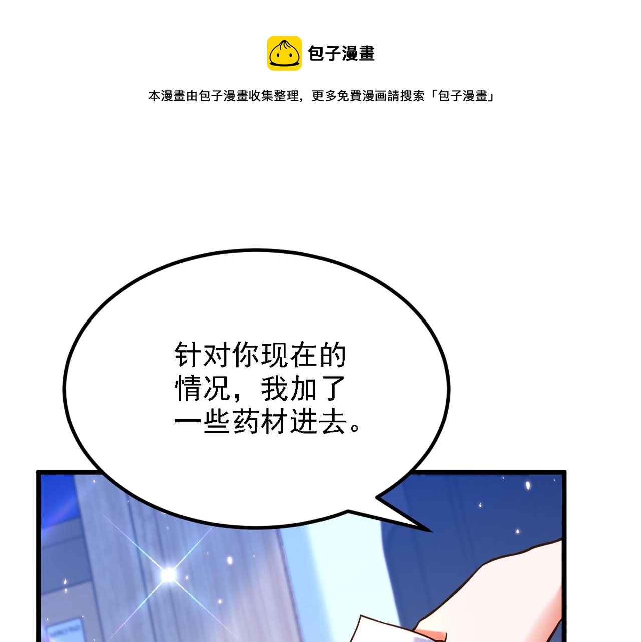 重生空间大小姐不好惹动漫合集漫画,第310话 奇怪？他们在跟踪我1图