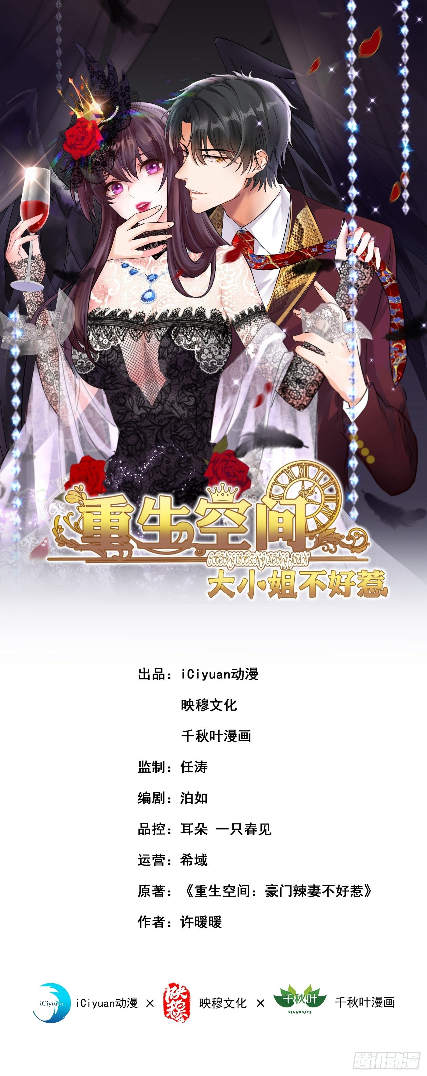 重生空间：大小姐不好惹漫画,第111话 正牌未婚妻？1图