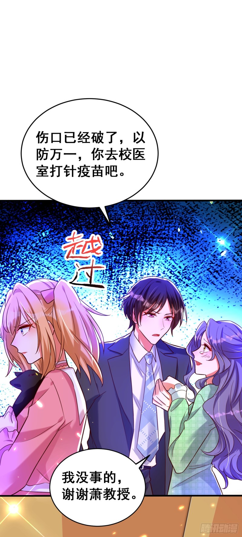 重生空间大小姐不好惹大结局漫画,第253话 老师，萧忘怎麽了？1图