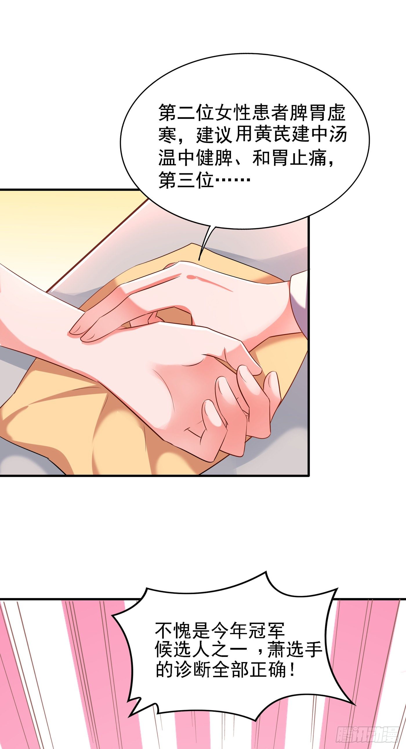 重生空间大小姐不好惹笔趣阁漫画,第149话 成功晋级2图