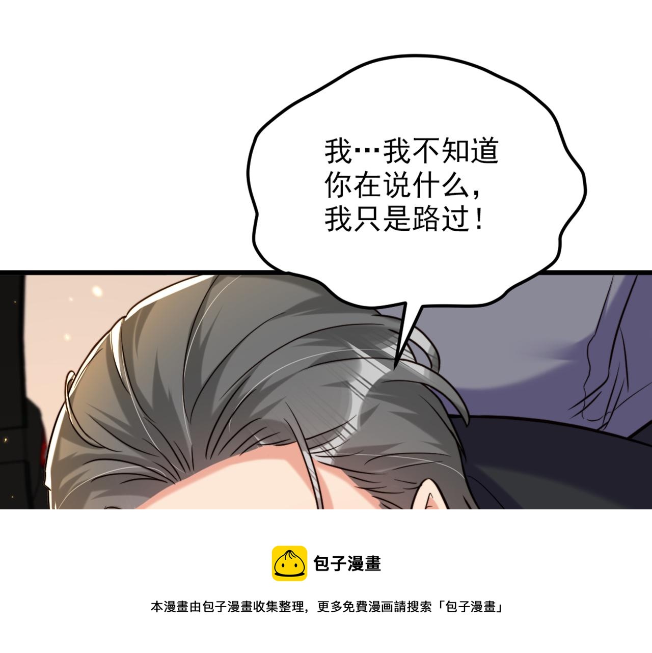 重生空间大小姐不好惹动漫合集漫画,第314话 遭遇狙击手！1图