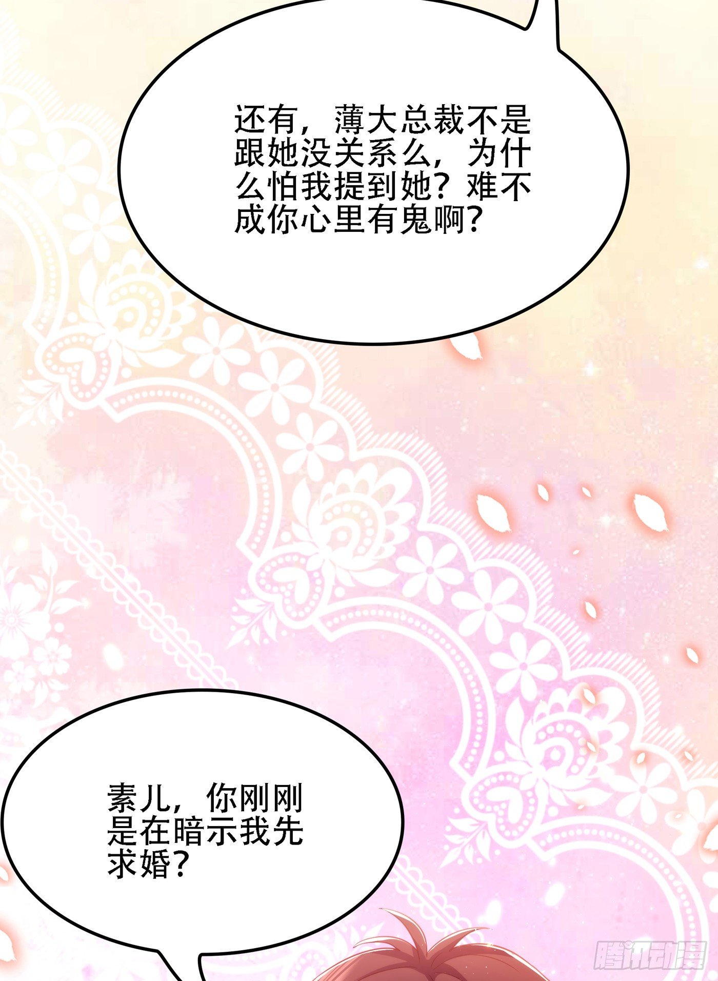 重生空间大小姐不好惹动漫漫画,第135话 林素儿，不愧你是！2图