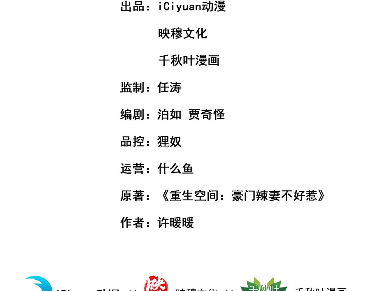 重生空间大小姐不好惹第二季漫画,第287话 留在这，好吗1图