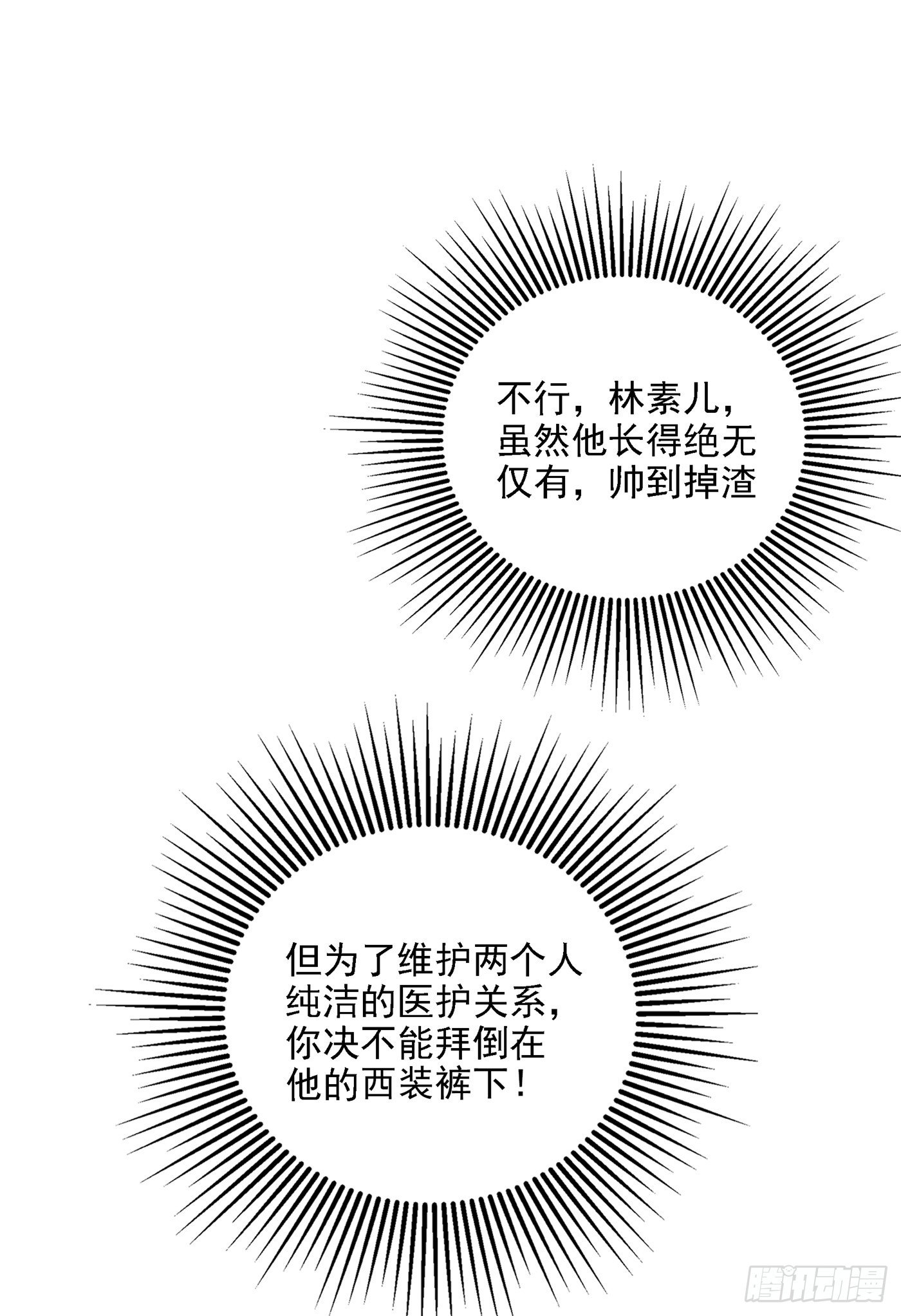 重生空间大小姐不好惹漫画免费下拉式漫画,第68话 这一次，我不想让！2图