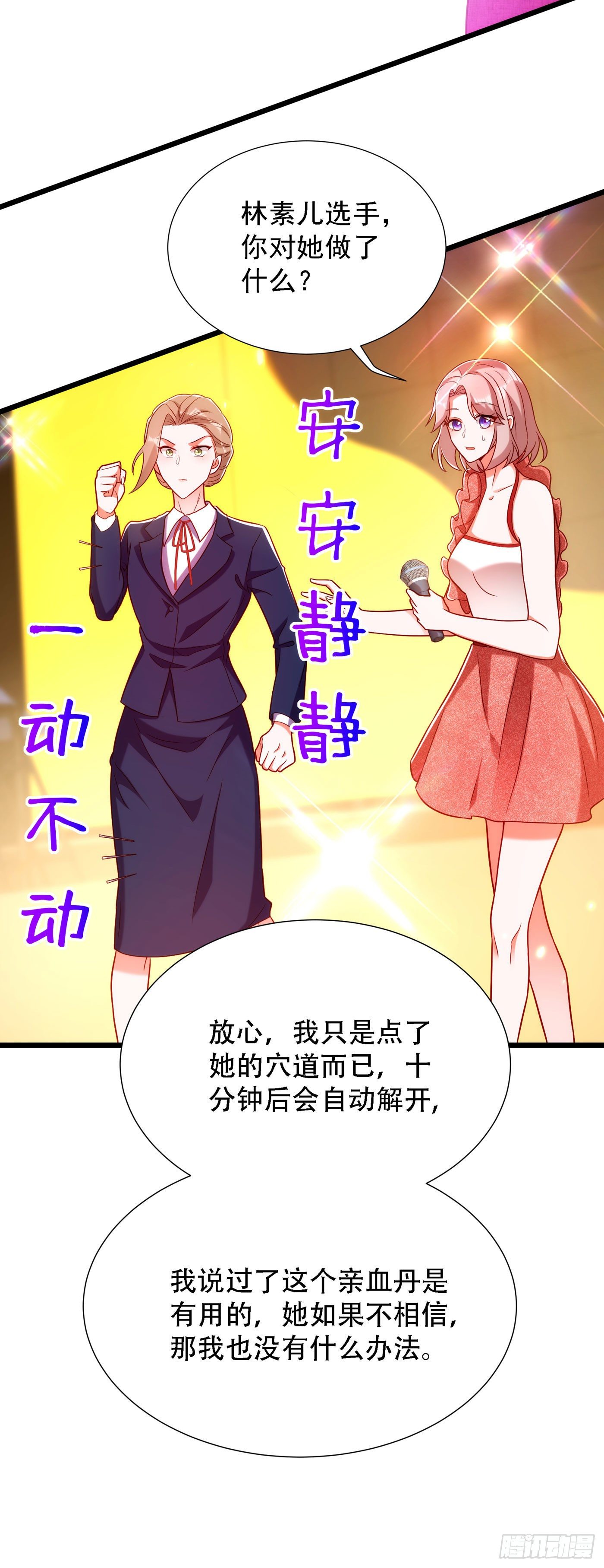 重生空间:大小姐不好惹 动漫漫画,第169话 夫妻混合双打2图