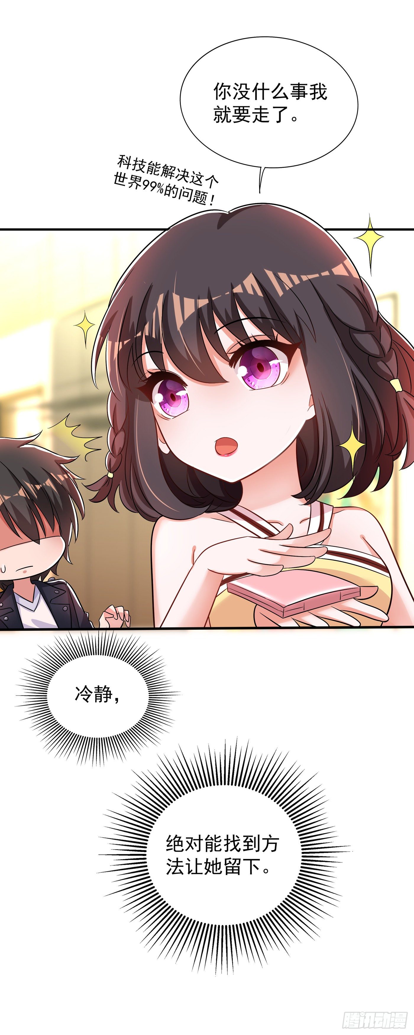 重生空间大小姐不好惹漫画奇漫屋漫画,第99话 林素儿的弱点2图