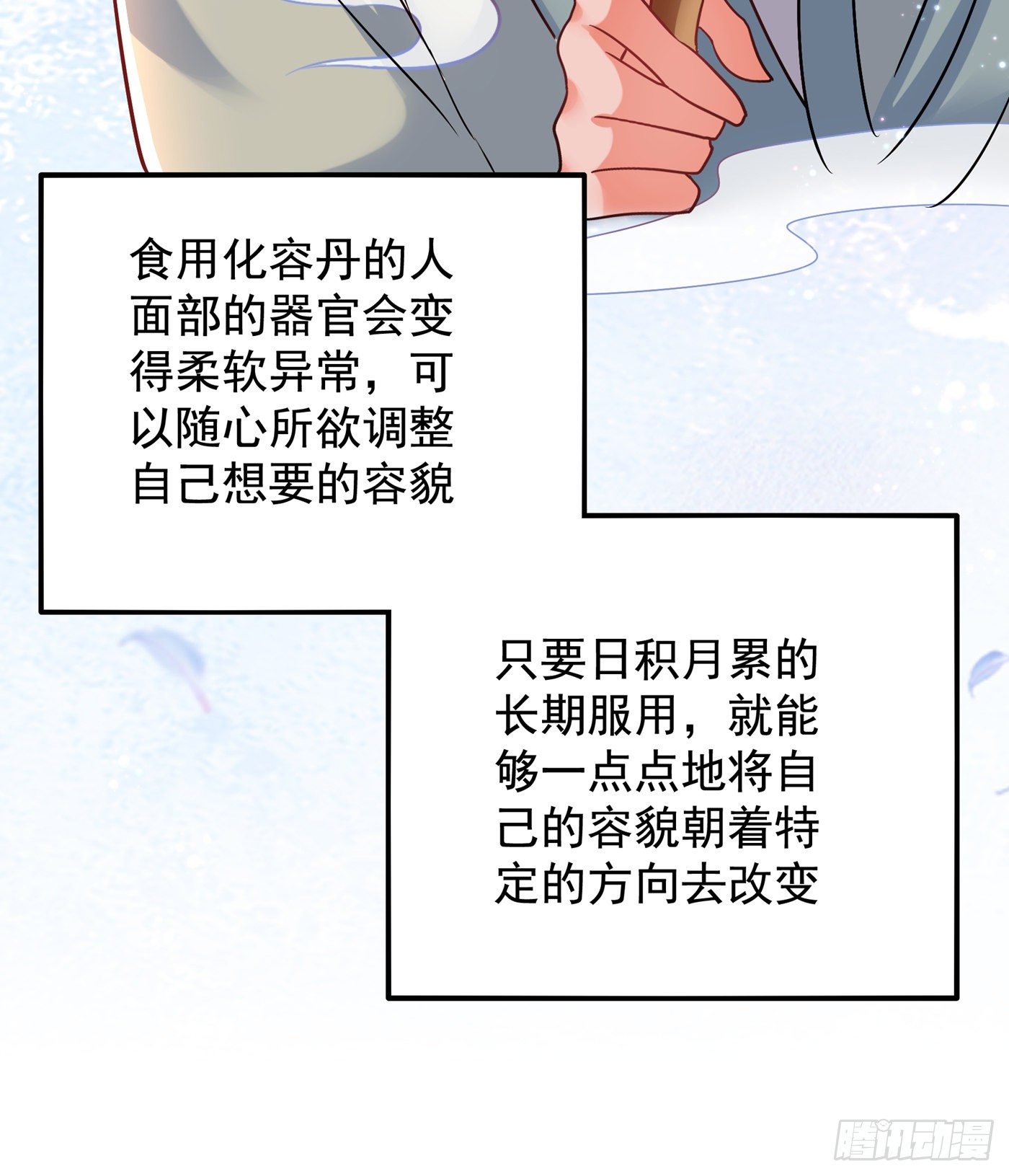 重生空间大小姐不好惹动漫合集漫画,第116话 化容丹2图