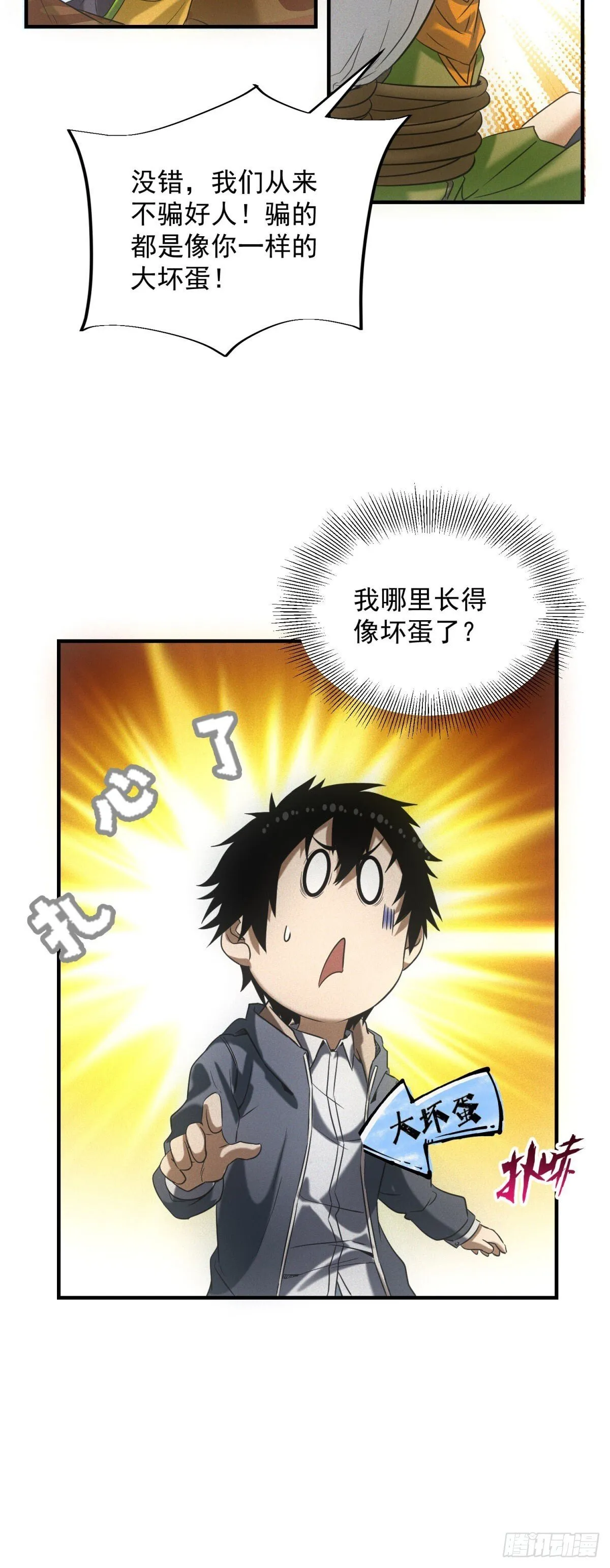 我在末世摆地摊漫画,第7话 大坏蛋1图