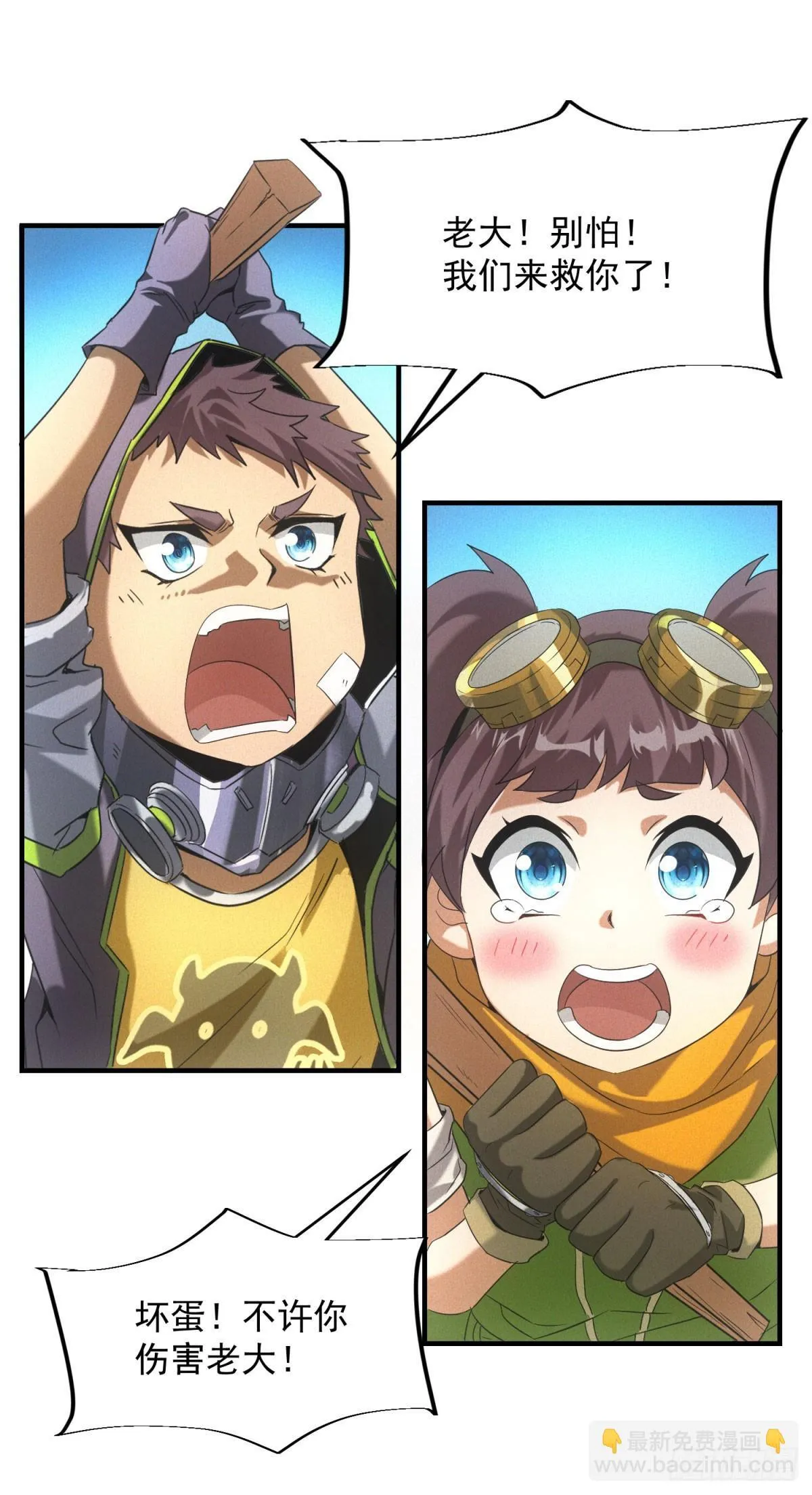 我在末世摆地摊漫画,第7话 大坏蛋2图