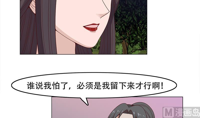 倾城之上小说漫画,第241话 纸人探路1图