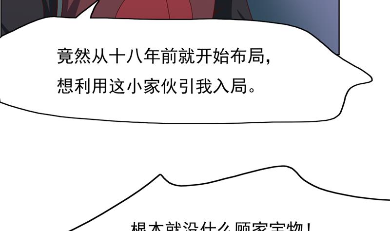 倾城之恋讲的是什么漫画,第208话 恶战顾乌雅2图