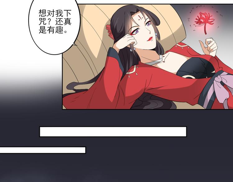 倾城之恋讲的是什么漫画,第24话 曼珠沙华1图