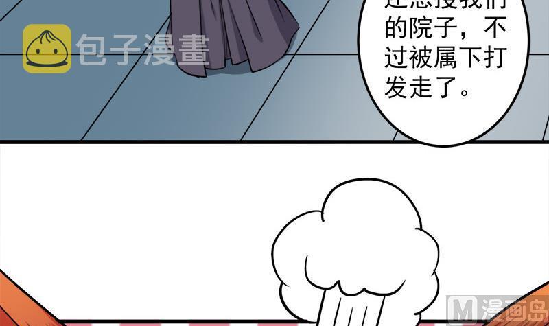 倾城之恋讲的是什么漫画,第272话 万宝阁生变1图