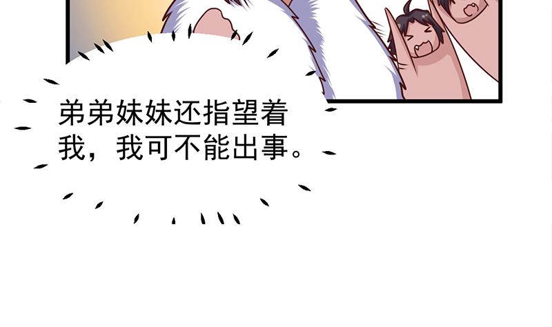 倾城之上漫画,第318话 出发狩猎！2图