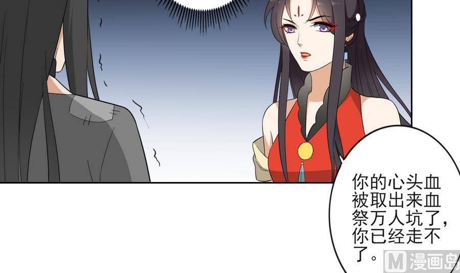 倾城之上漫画免费阅读全文漫画,第64话 心头血换心头血2图