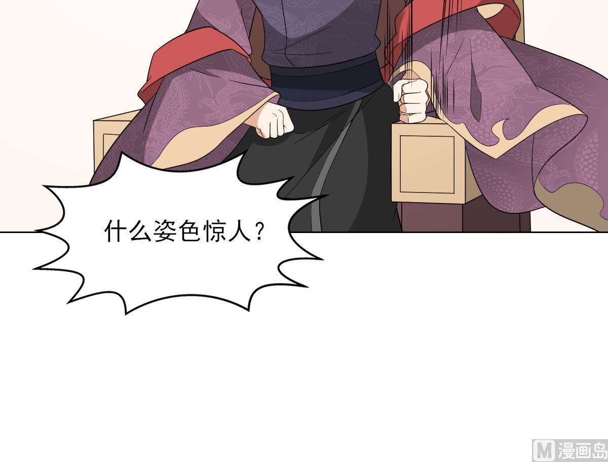 倾城之上漫画,第136话 挑拨离间2图