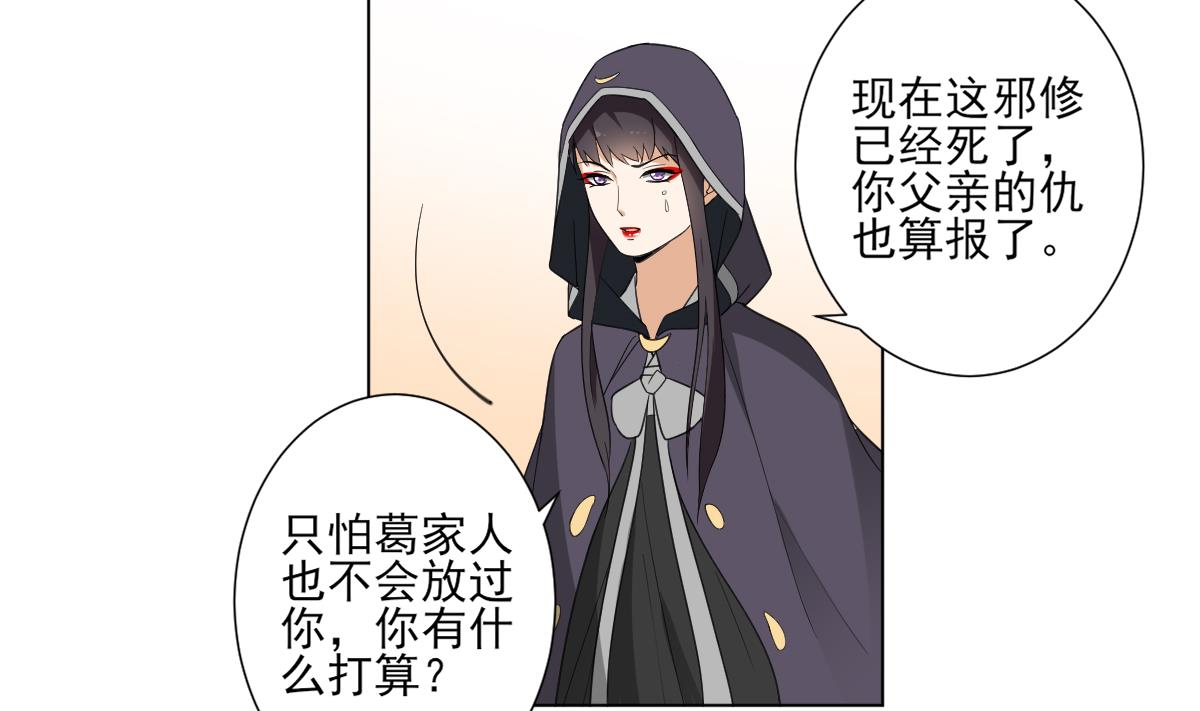 倾城之上漫画,第118话 神秘的妖纹1图