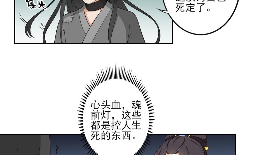 倾城之上漫画免费阅读全文漫画,第64话 心头血换心头血1图