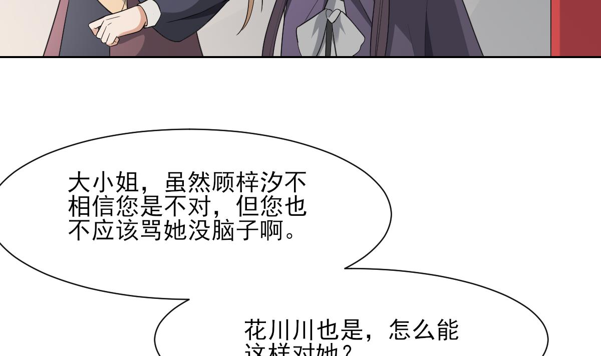 倾城之上漫画下拉式漫画,第158话 我心里只有大小姐1图