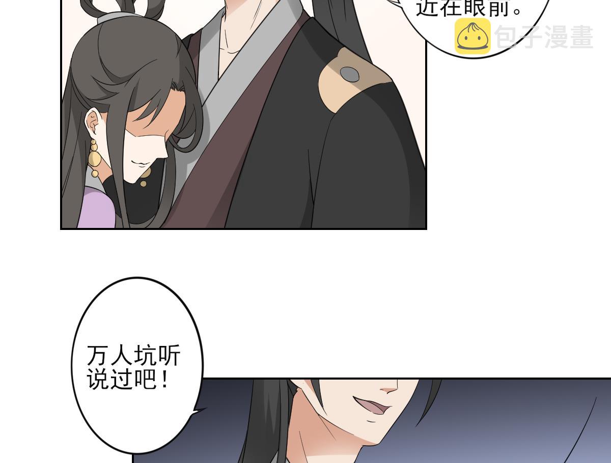 倾城之恋大结局漫画,第47话 仇丹的拘魂咒2图