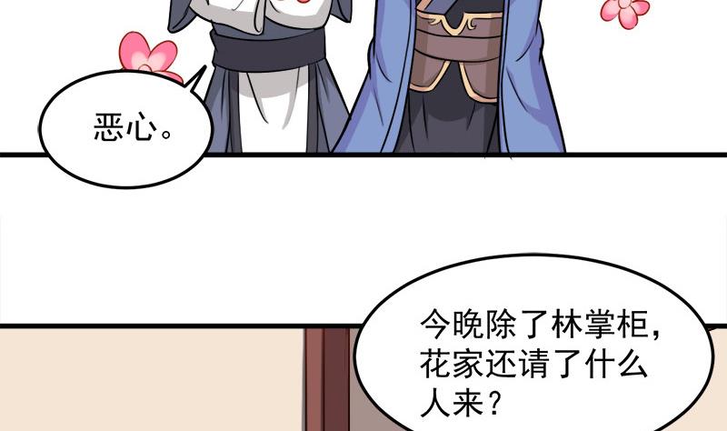 倾城之恋讲的是什么漫画,第274话 花川川的未婚妻1图