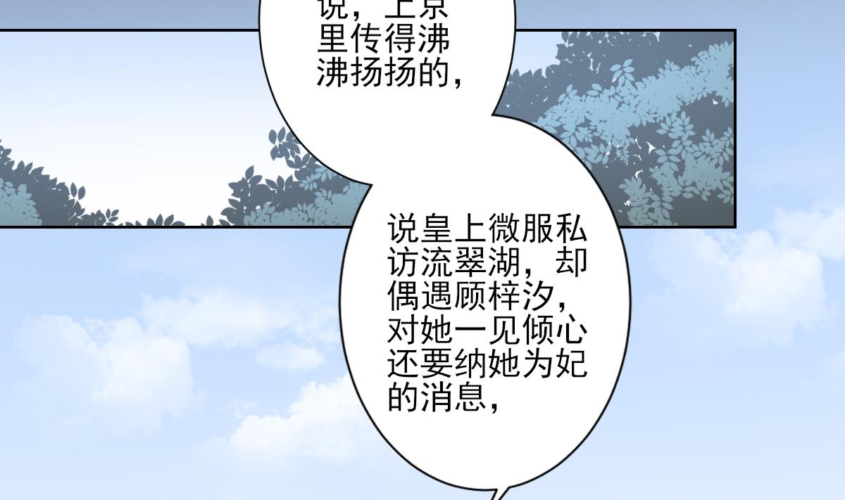 倾城之恋唐一元之死漫画,第160话 顾乌雅的目的1图